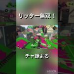 この武器むずい#スプラトゥーン3 #スプラ3 #splatoon3 #かっこいいキル集 #かっこいいキル #クリップ集