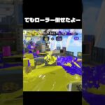 【パブロ】射程短い？ならボムで仕留める！技巧派キル集 #やまのて隊 #スプラトゥーン3 #スプラ3　#shorts