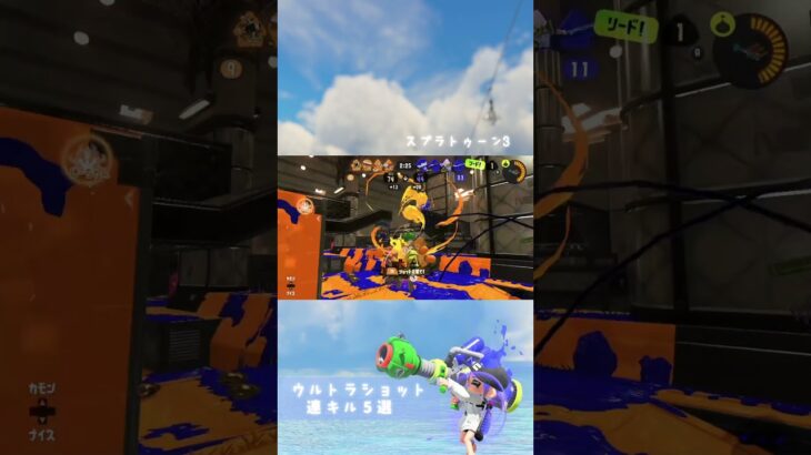 【スプラ3】ウルトラショット 連キル5選#スプラ3 #キル集