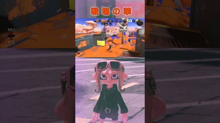 #スプラトゥーン3 #戦場の華 #CHICOwithHoneyWorks #さいひと #キル集