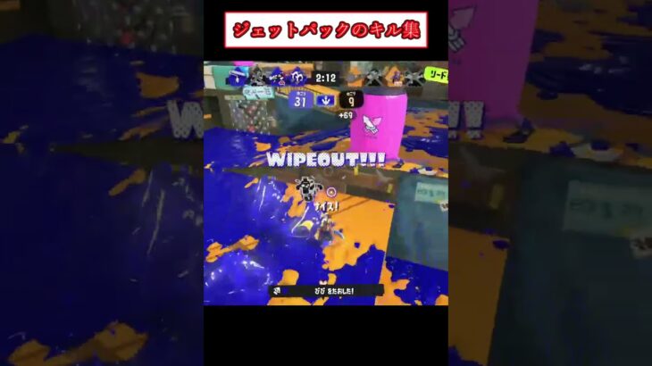 ジェットパックのキル集 #だいとー #スプラトゥーン3 #ジェットパック #shorts