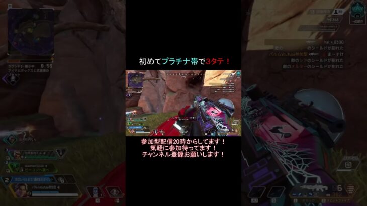 初めてプラチナ帯で3タテ！ #shorts #apex #キル集#ライブ配信#パルム#apexlegends #参加型配信 #エペ参加型#参加型ライブ配信#apex参加型#キルクリップ