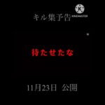 待たせたなお前ら…キル集の時間だよ…#スプラトゥーン3 #splatoon3 #ダイナモローラーテスラ