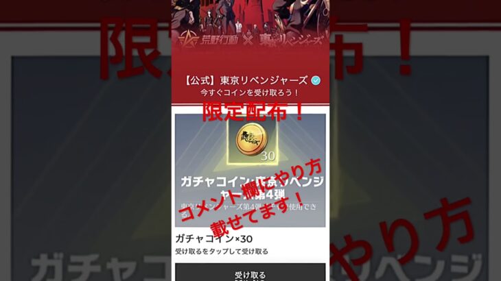 【荒野行動】東京リベンジャーズコラボ記念でコイン30個配布‼️コメント欄のやり方から受け取ろう！#荒野行動#東京リベンジャーズ ##荒野行動東京リベンジャーズコラボ#コイン配布