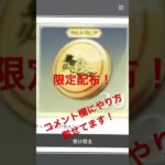 【荒野行動】東京リベンジャーズコラボ記念でコイン30個配布‼️コメント欄のやり方から受け取ろう！#荒野行動 #東京リベンジャーズ #荒野行動東京リベンジャーズコラボ#コイン配布