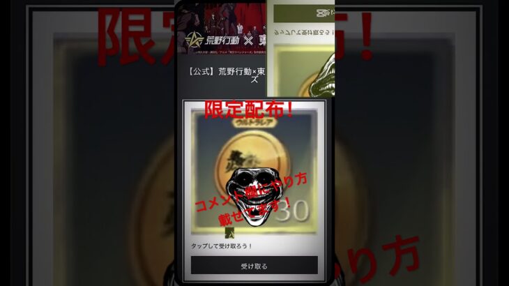 【荒野行動】東京リベンジャーズコラボ記念でコイン30個配布！！コメント欄のやり方から受け取ろう！ #荒野行動 #東京リベンジャーズ #荒野行動東京リベンジャーズコラボ #コイン配布