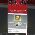 【荒野行動】東京リベンジャーズコラボ記念でコイン30個配布‼️コメントのやり方から受け取ろう！#荒野行動 #東京リベンジャーズ #荒野行動東京リベンジャーズコラボ#コラボ