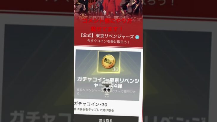 【荒野行動】東京リベンジャーズコラボ記念でコイン30個配布‼️コメントのやり方から受け取ろう！#荒野行動 #東京リベンジャーズ #荒野行動東京リベンジャーズコラボ#コラボ