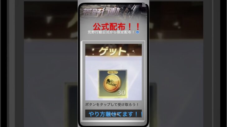 【荒野行動】荒野行動公式からガチャコイン30個配布きた！！知らなきゃ損！ #おすすめ #ガチャ #公式配布 #荒野行動#荒野行動配布#荒野行動ガチャ#無料配布