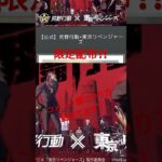 【荒野行動】東京リベンジャーズコラボ記念でコイン30個配布！！コメント欄のやり方から受け取ろう！ #荒野行動 #東京リベンジャーズ #荒野行動東京リベンジャーズコラボ #コイン配布