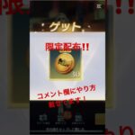 【荒野行動】東京リベンジャーズコラボ記念でコイン30個配布！！コメント欄のやり方から受け取ろう！ #荒野行動 #東京リベンジャーズ #荒野行動東京リベンジャーズコラボ #コイン配布