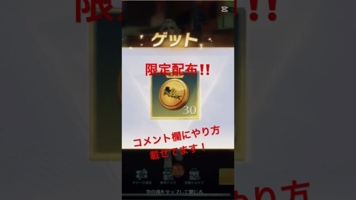【荒野行動】東京リベンジャーズコラボ記念でコイン30個配布！！コメント欄のやり方から受け取ろう！ #荒野行動 #東京リベンジャーズ #荒野行動東京リベンジャーズコラボ #コイン配布
