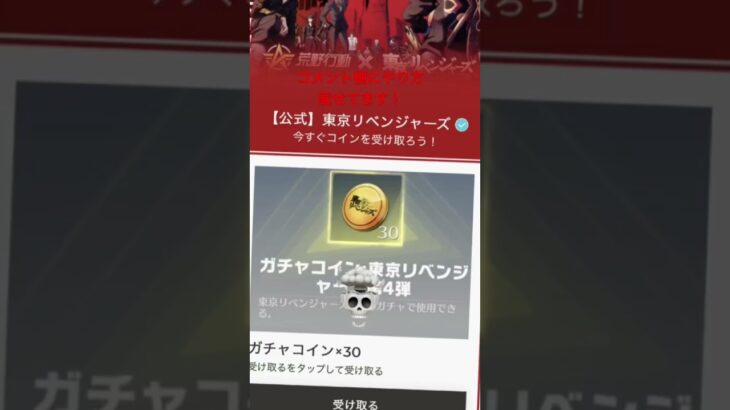 【荒野行動】東京リベンジャーズコラボ記念でコイン30個配布‼️コメント欄のやり方から受け取ろう！#荒野行動#東京リベンジャーズ#コラボ