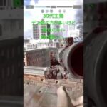 #30代主婦 #かっこいいキル集 #キルショット #game #bf6 #battlefield6 #fps #cod #apex #valorant #bf6gameplay #shorts