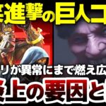 【アサシン クリード シャドウズ】爆笑 進撃の巨人コラボ開幕！日本人は誰もが遊びたいハクスラゲーが大炎上したその要因とは？年間300本以上海外ゲームを遊ぶユーザーから見た分析