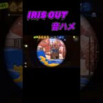 スプラトゥーン3でIRIS OUTの音ハメのキル集！#スプラトゥーン3 #スティック勢 #エンジョイ勢 #irisout #キル集