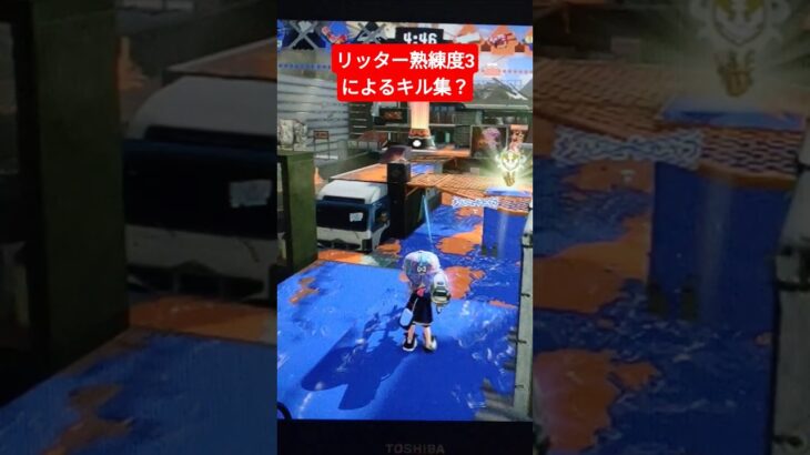 リッターキル集#スプラ3#shorts