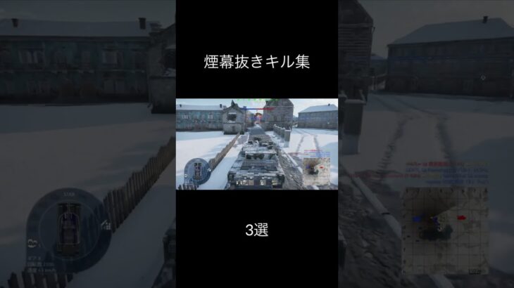 煙幕抜きキル集3選#warthunder
