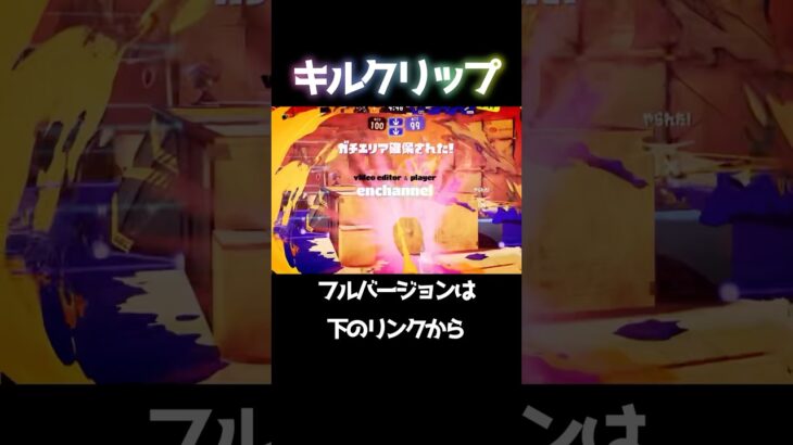 【40代胸熱】スティックリッターキル集 #shorts #splatoon3 #スプラトゥーン3 #スティック勢 #リッター4kスコープ