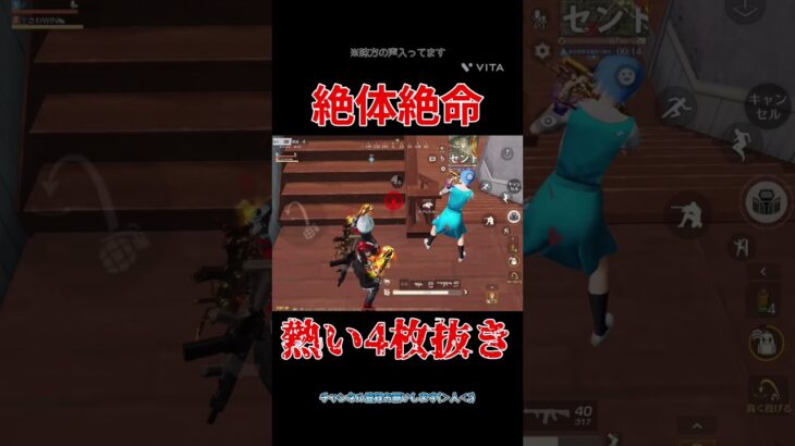 【荒野行動】4対1の絶望的状況で味方を救う激アツクリップ#knivesout #荒野行動 #キル集 #shorts