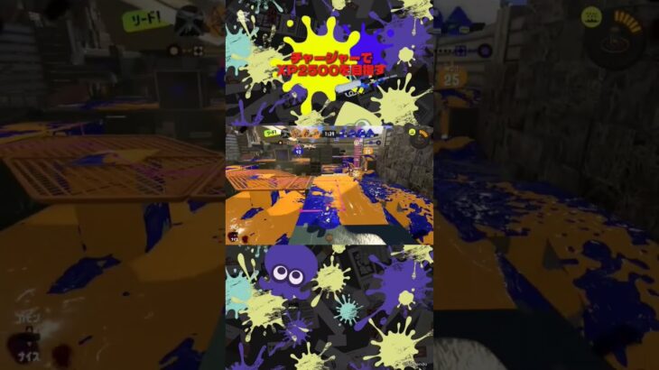 4Kスコープ連続キル集 #スプラトゥーン3 #スプラ3 #4kスコープ