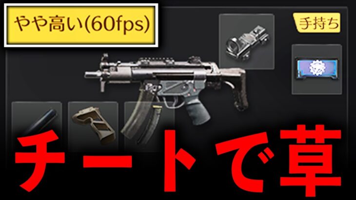 【ぶっ壊れ】60フレームのMP5がチートwww【#荒野行動】【#荒野バババン8周年 】