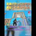 67 #フォートナイト #fortnite #フォトナ #クリップ集 #キルショット #キル集 #67#高評価お願いします #チャンネル登録お願いします