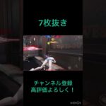 【荒野行動】7枚抜き #iphone勢 #荒野行動 #キル集