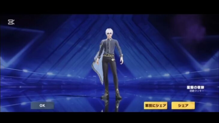 星鯨の唄ガチャ回してみました #荒野行動  #荒野バババン8周年