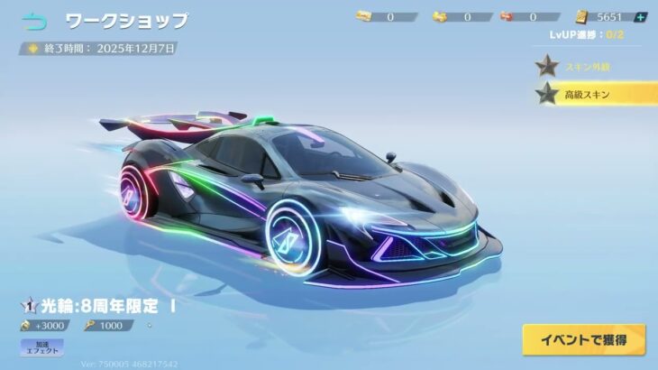 【荒野行動】光輪:8周年限定