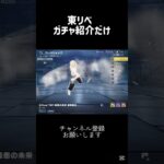 東リべコラボガチャ #荒野行動 #荒野バババン8周年