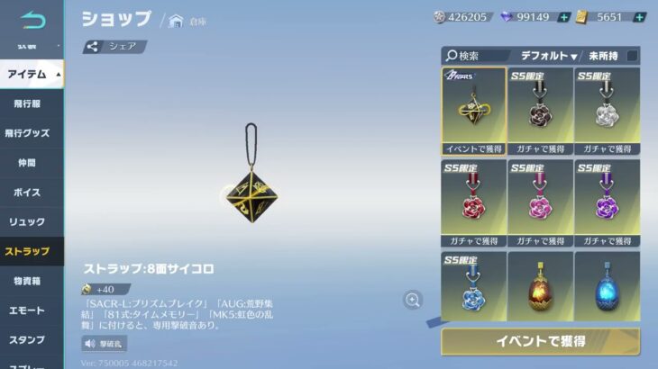 【荒野行動】ストラップ:8面サイコロ