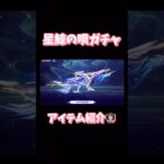 【荒野行動】星鯨の唄ガチャ🐋アイテム紹介👩🏻‍🏫#荒野行動 #荒野バババン8周年