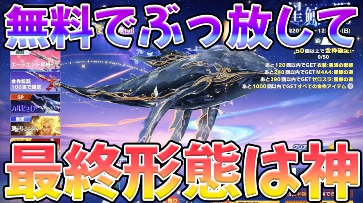 星鯨輸送機狙ってガチャブッパした結果　#荒野行動　#荒野バババン8周年