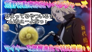 【荒野行動】荒野東京卍コラボ！マイキーを進化させてみた！ #荒野行動 #荒野バババン8周年