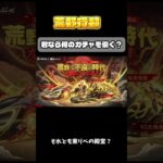 【荒野行動】みんなは何のガチャを引く？ #荒野行動 #荒野バババン8周年