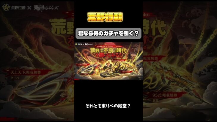 【荒野行動】みんなは何のガチャを引く？ #荒野行動 #荒野バババン8周年