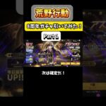 【荒野行動】8周年ガチャ引いてみた！ #荒野行動 #荒野バババン8周年