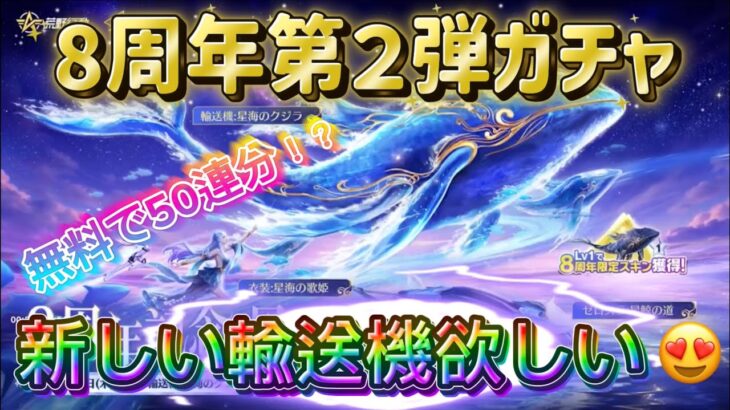 【荒野行動】8周年第２弾ガチャ【荒野の光】 #荒野バババン8周年 #荒野行動  #荒野の光 #knivesout #ゆき様 #ガチャ