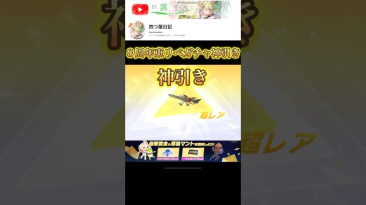 #ころしちゃった#荒野行動 #荒野バババン8周年 #東リベ #ガチャ #神引き #shorts #初音ミク