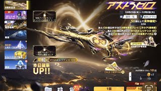 【荒野行動】8周年前半ガチャ250連&周年DXの専属No.1獲得