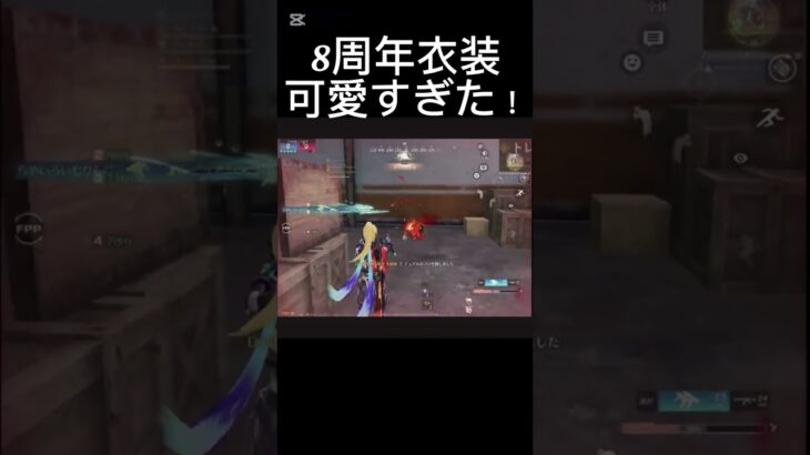 【荒野行動】8周年衣装が可愛すぎた！　#short #荒野バババン8周年