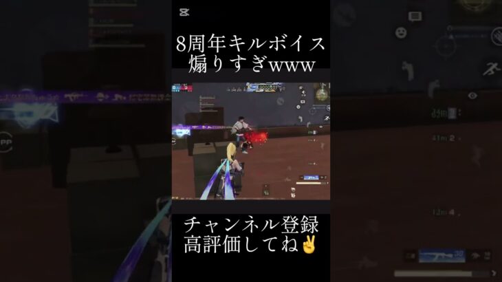 【荒野行動】8周年キルボイスの煽り性能が高すぎるwww #short #荒野バババン8周年