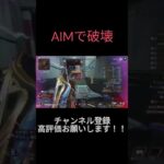 99破壊ASMR#apexlegends #apex #キル集 #クリップ #配信 #99#3タテ #irisout