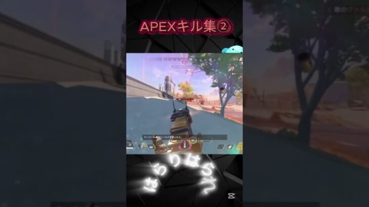 APEXキル集② #apex #apexlegends #エーペックス #キル集