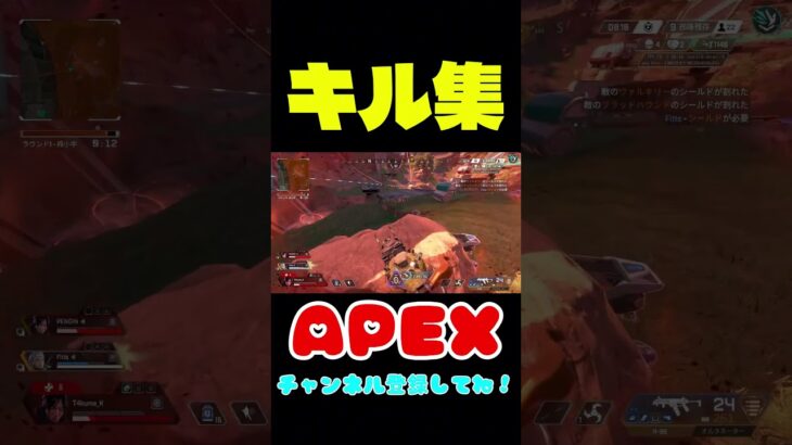 【APEX】キル集#6 #apex #apexlegends #shorts