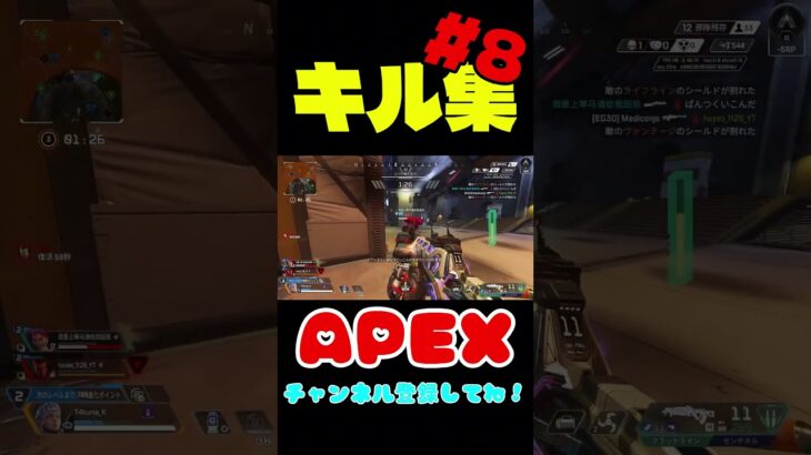 【APEX】キル集#8 #apex #apexlegends #shorts