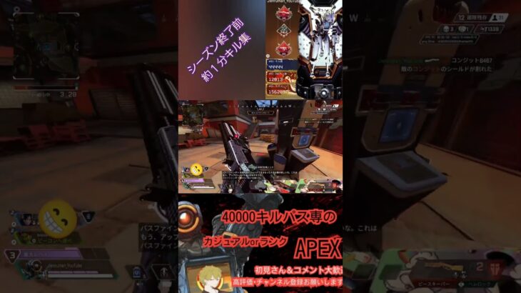 Apex。40000キルパス。シーズン終了前約１分キル集。#apexlegends #apex #cs #shorts