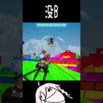 没B #フォートナイト #キル集 #フォトナ #fortnite #fortniteclips #ワンショット