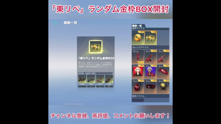 【荒野行動】「東リべ」金枠ランダムBOX開封 #荒野行動 #荒野東リべコラボ